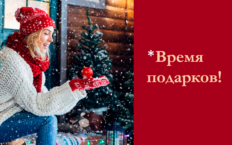 Новый Год - время подарков в магазине «PLANETA_KOSHELKOV» в Краснодаре