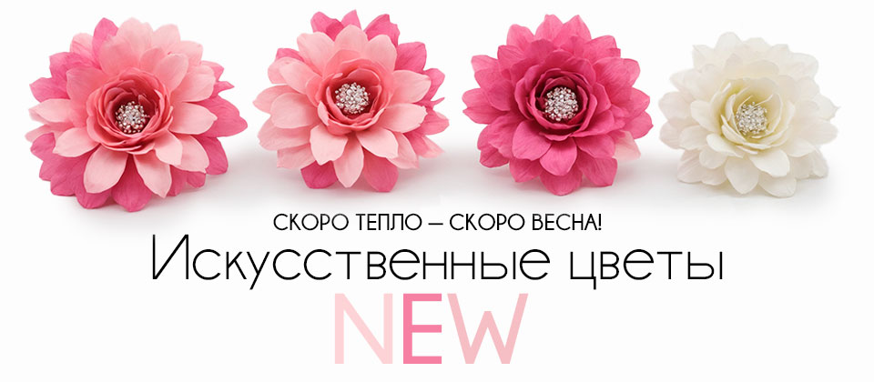 Искусственные цветы в магазинах Планета кошельков