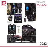 Ранец SkyName 2083 + часы