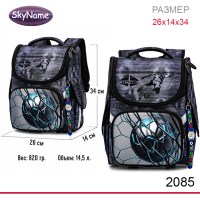 Ранец SkyName 2085 + часы