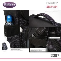 Ранец SkyName 2087 + часы