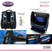 Ранец SkyName 2088 + часы