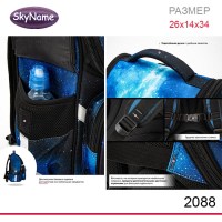 Ранец SkyName 2088 + часы