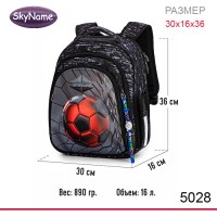 Ранец SkyName 5028 + часы