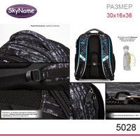 Ранец SkyName 5028 + часы