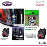 Ранец SkyName 5028 + часы