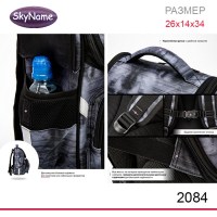 Ранец SkyName 2084 + часы