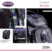 Ранец SkyName 2084 + часы