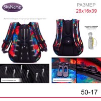 Ранец SkyName 50-17