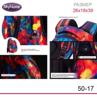 Ранец SkyName 50-17