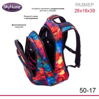 Ранец SkyName 50-17