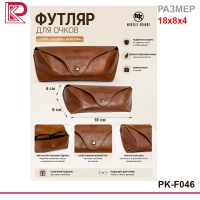 Футляр для очков