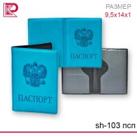 Обложка для паспорта эконом SHIK, кож.зам. №9, вид тиснения: орел Полад гл