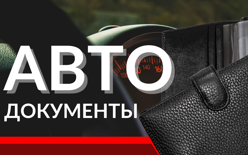 Автодок - лучший друг автомобилиста в магазинах PLANETA_KOSHELKOV в Краснодаре