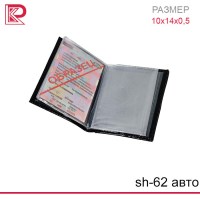 Автодокументы + удостоверение ГЕРБ цв: в ассортименте