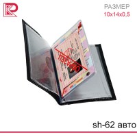 Автодокументы + удостоверение ГЕРБ цв: в ассортименте