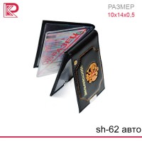 Автодокументы + удостоверение ГЕРБ цв: в ассортименте