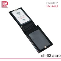 Автодокументы + удостоверение ГЕРБ цв: в ассортименте